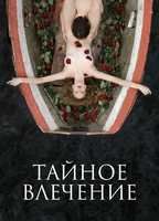 Taynoe Vlechenie